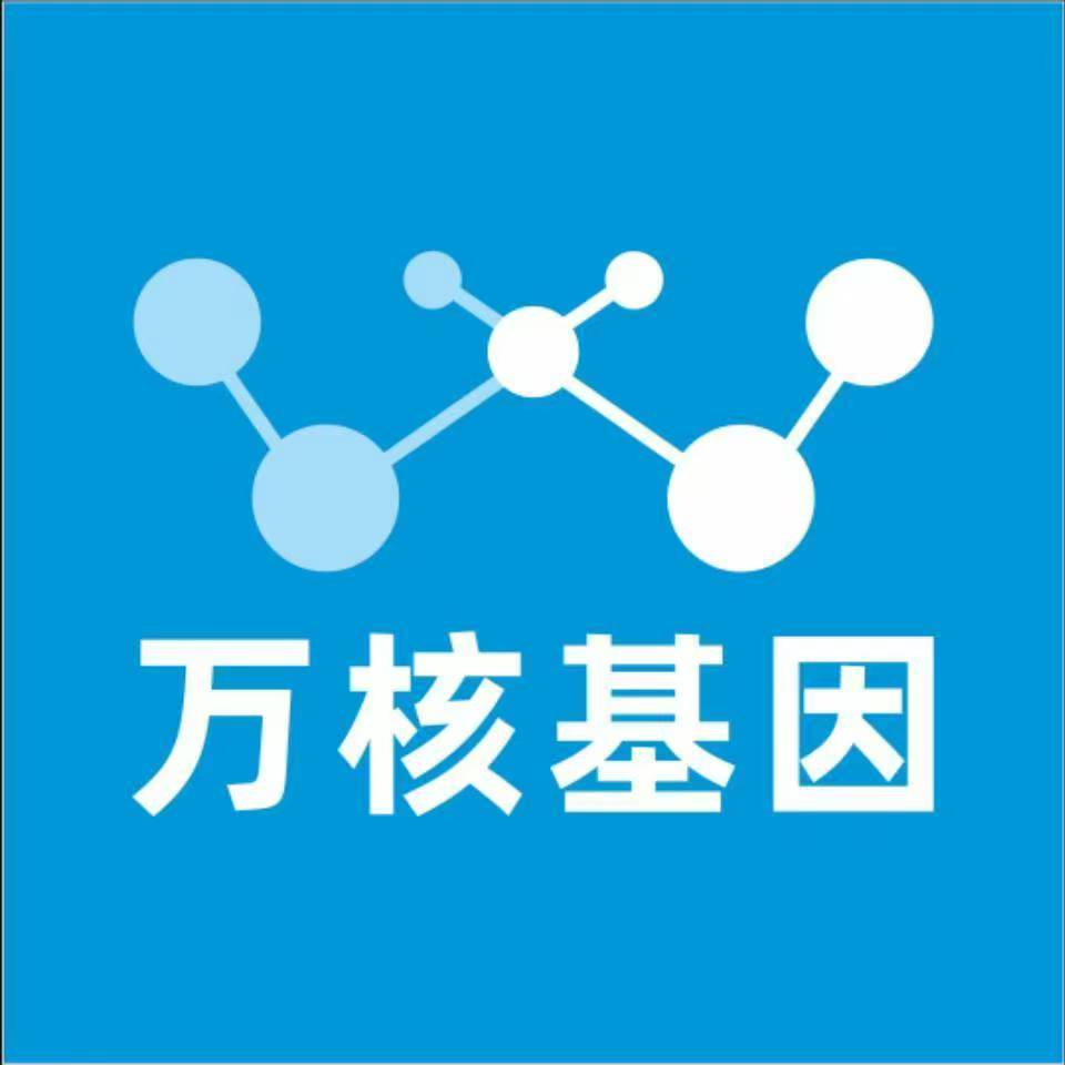 深圳罗湖区万核健康基因管理咨询中心
